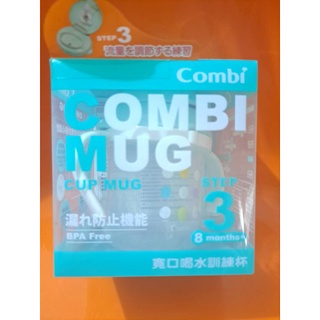 寬口喝水訓練杯 combi 嬰用品