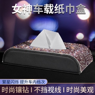 車載紙巾盒網紅鑲鑽汽車扶手箱車用女士抽紙盒套車內裝飾用品