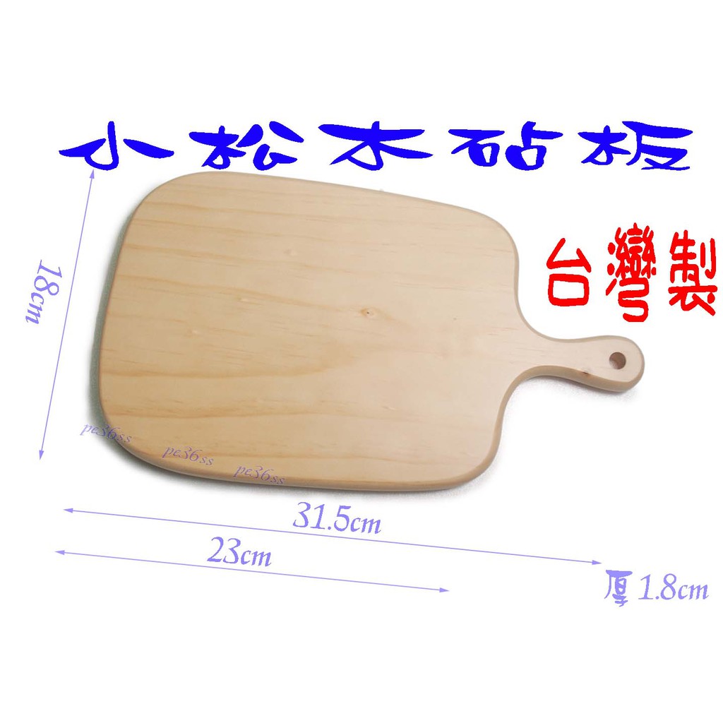 「尚宏」小舉木造形盤 (可當 麵包盤 麵包板 木盤 托盤 美式餐盤 木餐盤 麵包砧板 點心盤 零食盤 用）