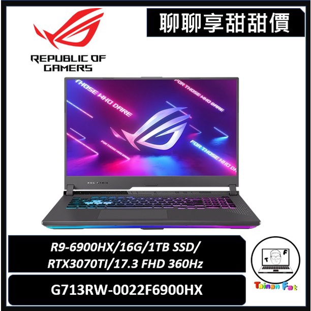 聊聊詢問享甜甜價｜ROG Strix G17｜G713RW-0022F6900HX｜潮魂黑電競筆電｜台南市東區實體門市