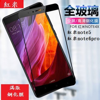 紅米note6pro note6 pro 小米note2鋼化膜 玻璃保護貼 滿版 保護貼