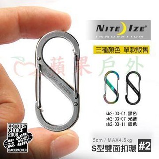 【NITE-IZE】SB2-03【2號】S-BINER SB2 不銹鋼8字扣 不鏽鋼S型雙面金屬扣環 奈愛