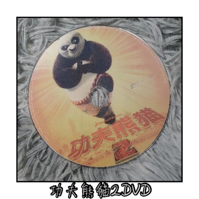 Kung Fu Panda 2 功夫熊貓2 DVD 裸片