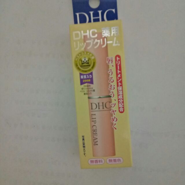 DHC. 護唇膏