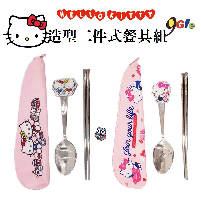 Hello kitty造型二件式布套餐具組 不鏽鋼餐具組 附布套 環保餐具 筷子 湯匙 304不鏽鋼 不銹鋼筷 凱蒂貓