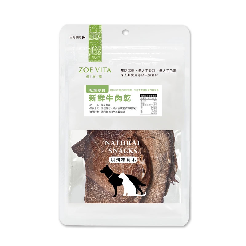 【毛手毛腳】新鮮牛肉乾 貓咪點心 狗狗點心 手做肉乾 寵物零食 寵物肉乾 零添加 台灣製 天然零食