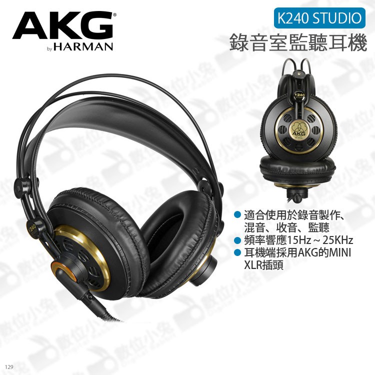 數位小兔【AKG 錄音室監聽耳機 K240 STUDIO 台灣公司貨】降噪 錄音 耳罩式 混音 開放式 頭戴式