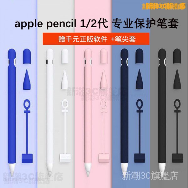 ♛ JW➠ 蘋果Apple pencil筆套一代矽膠二代2防滑iPad筆尖套ipencil保護套 ❤ cB7l