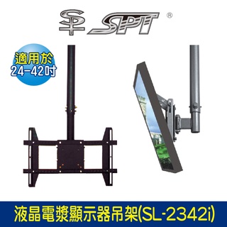 BOK通豪 SPT SL-2342i 液晶電漿顯示器吊架★適用於23-42吋液晶顯示器 台灣出口歐美精品