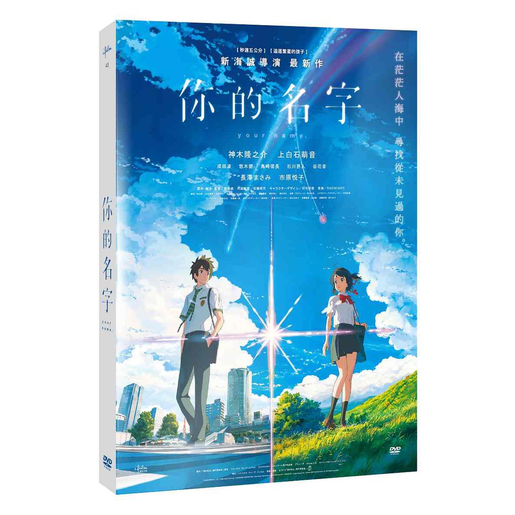 合友唱片你的名字your Name Dvd 蝦皮購物