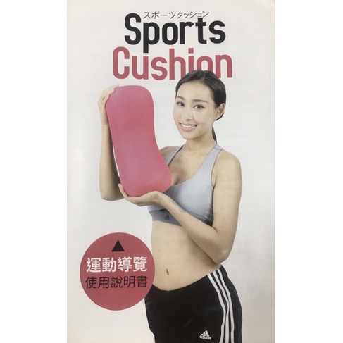 sports cushion 體態骨盆枕