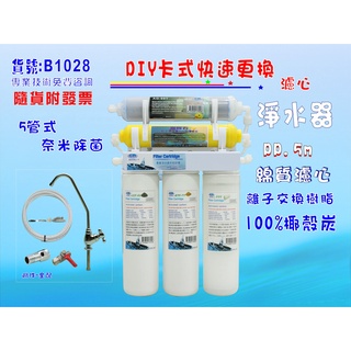 卡式過濾器DIY快速更換濾心卡式淨水器水族箱濾水器貨號:(B1028)【七星淨水】