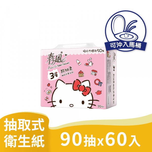 春風 3層 抽取 衛生紙 HELLO KITTY  三層抽 90抽20包3串 共60入/箱購【免運宅配】