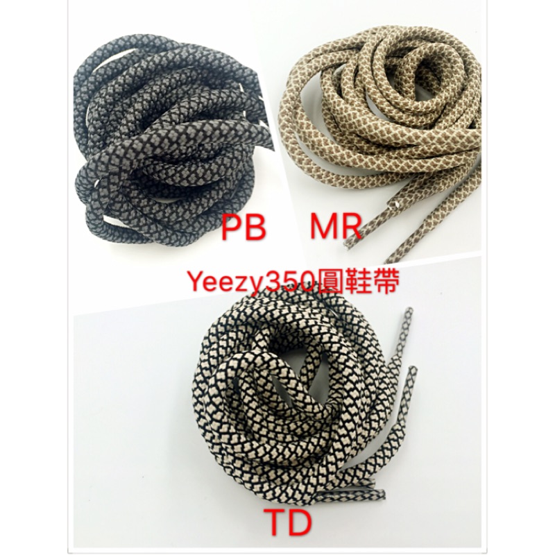 Yeezy350（PB.TD.MR)鞋帶