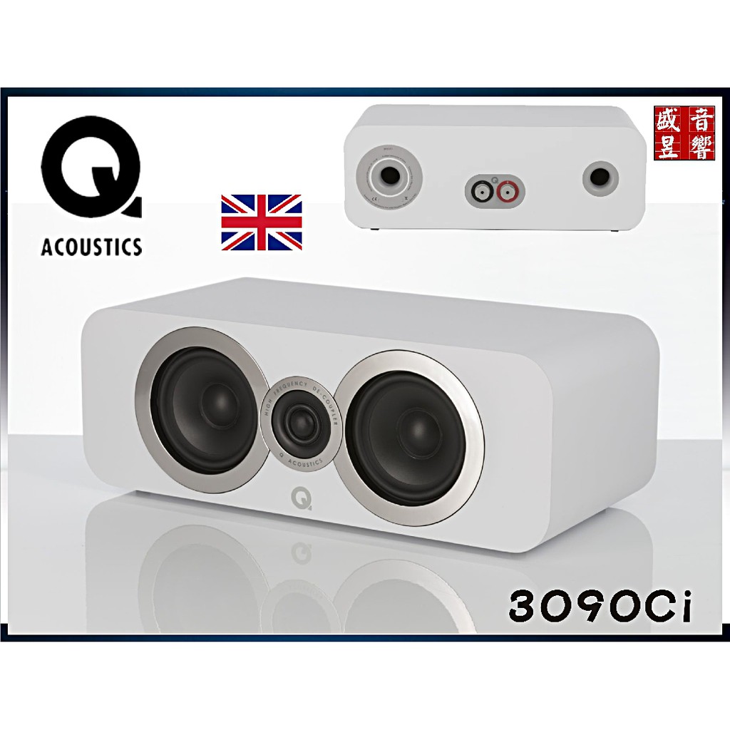 盛昱音響『聊聊有特價』英國 Q Acoustics 3090Ci(中置)喇叭 - 白色『公司貨』