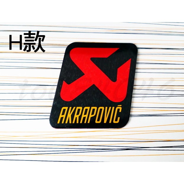 H款 蠍子鋁貼/鋁牌/AKRAPOVIC 蠍子管 鋁貼 排氣管專用貼紙