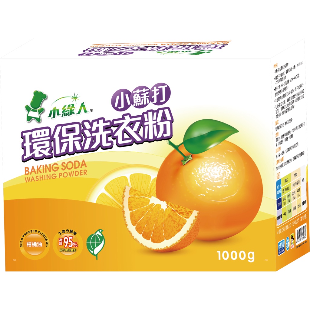 【全館免運】小綠人-環保系列-小蘇打環保洗衣粉-冷壓柑橘油 1000g X12盒