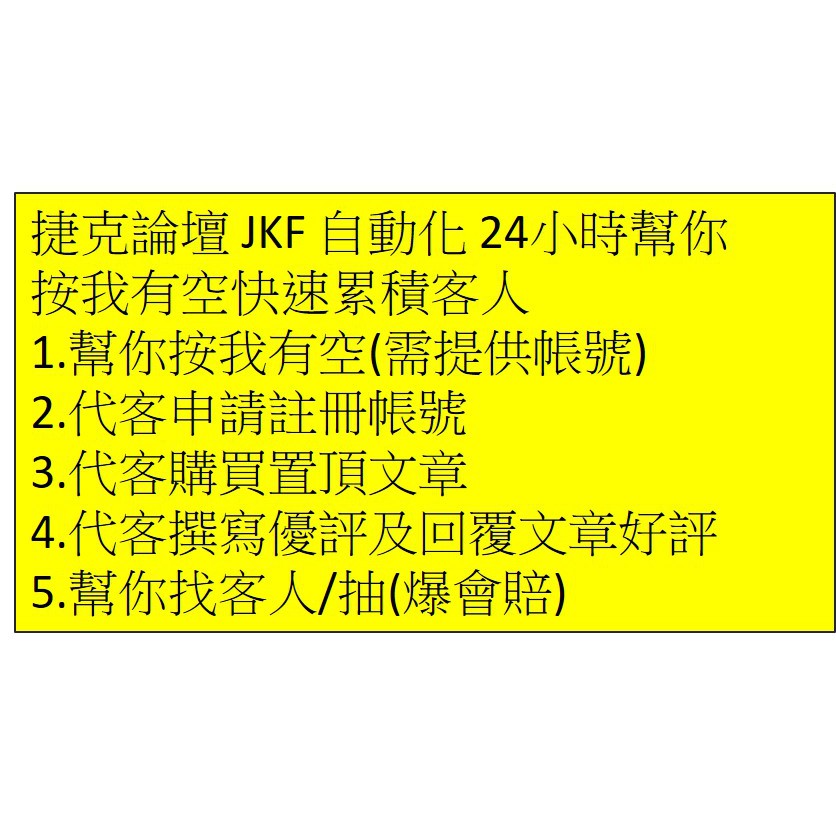 LINE,FB,IG,雙開多開,捷克論壇 JKF自動化廣告留言優評日誌撰寫快速累積客人