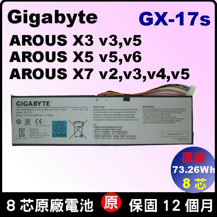 原廠 GX-17s gigabyte 技嘉 Aorus X3-v3 X3-v5 X7-v2 台北現場拆換 X7ProV5