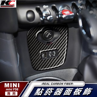 真碳纖維 MINI F56 ONE MINI Cooper MINI Coop 卡夢貼 點菸器 貼 碳纖維 車充貼 冷氣