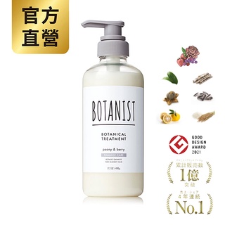 BOTANIST New植物性潤髮乳(受損護理型) 牡丹&莓果 490ml