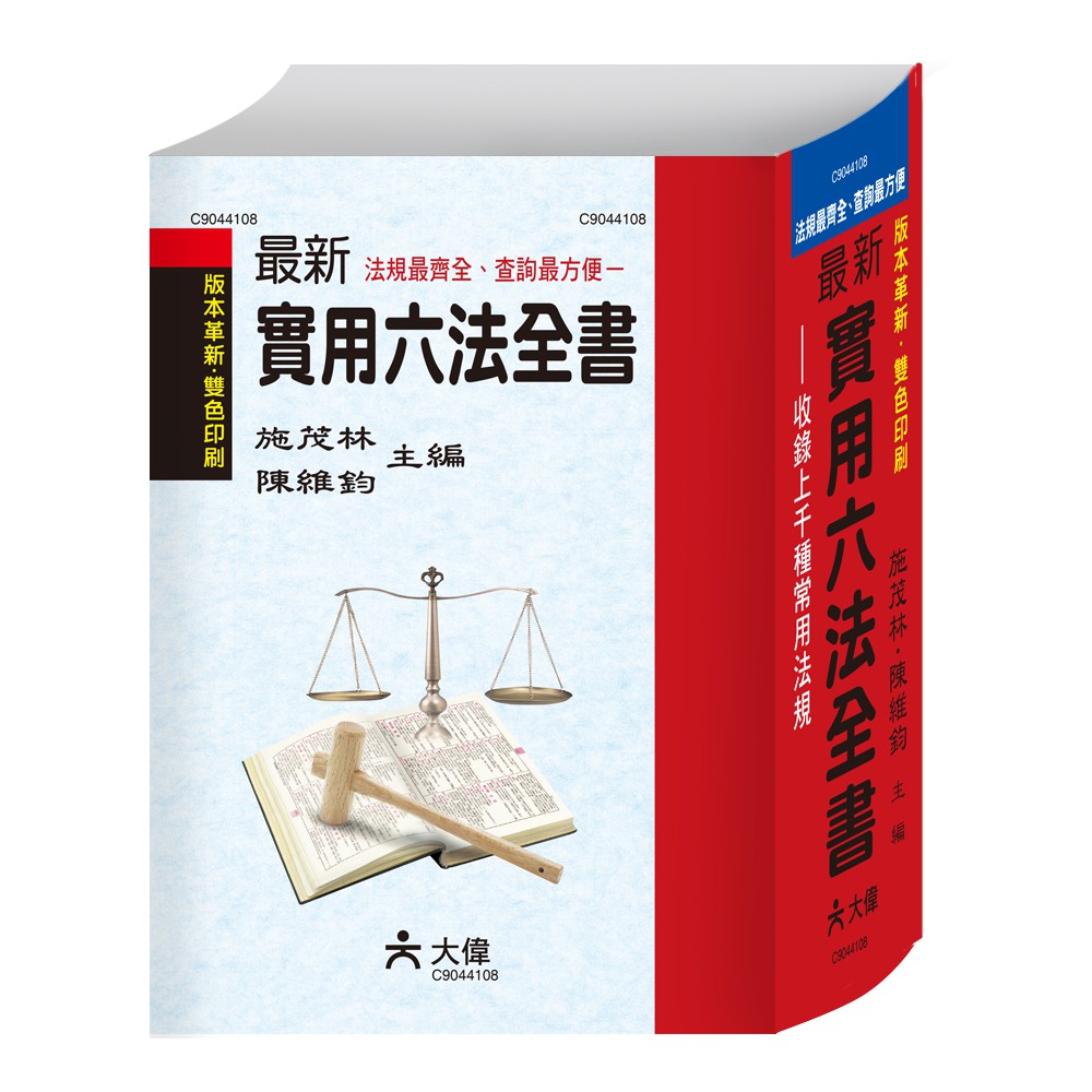 六法全書 優惠推薦 21年3月 蝦皮購物台灣