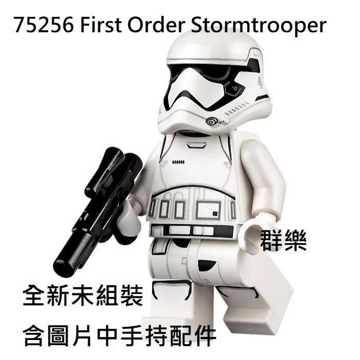 【群樂】LEGO 75256 人偶 First Order Stormtrooper 現貨不用等