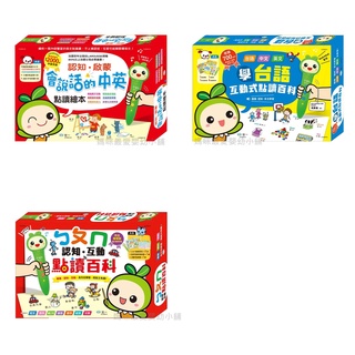 ✨現貨✨§媽咪最愛§《世一》ㄅㄆㄇ認知互動點讀百科 學臺語互動式點讀百科 認知.啟蒙 會說話的中英點讀繪本 有聲書Q