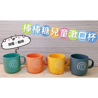 棒棒糖兒童漱口杯 可愛造型漱口杯 兒童漱口杯 幼兒漱口杯 牙刷杯 口杯 漱口杯 馬卡龍漱口杯 勛寶生活用品小舖