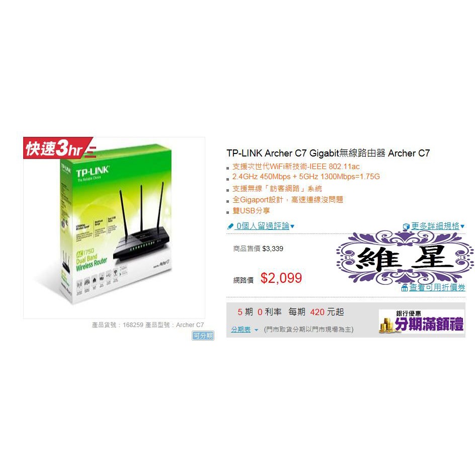 TP-LINK Archer C7 Gigabit無線路由器x2