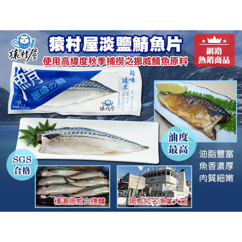 一井水產 挪威猿村屋薄塩鯖魚片 蝦皮購物