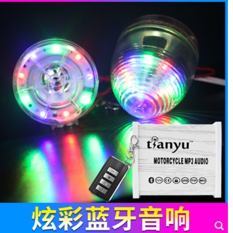 【時尚新品】摩托車藍牙音響mp3電動車三輪車載低音炮改裝大音量防水音箱12v