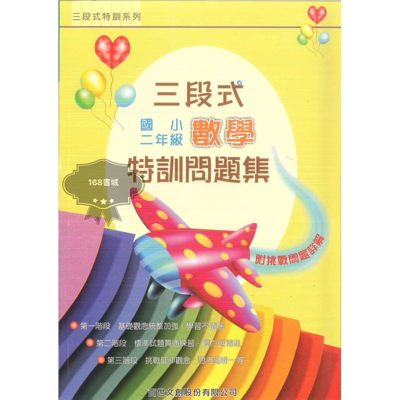 百世國小數學三段式特訓問題集1 6年級 現貨 蝦皮購物
