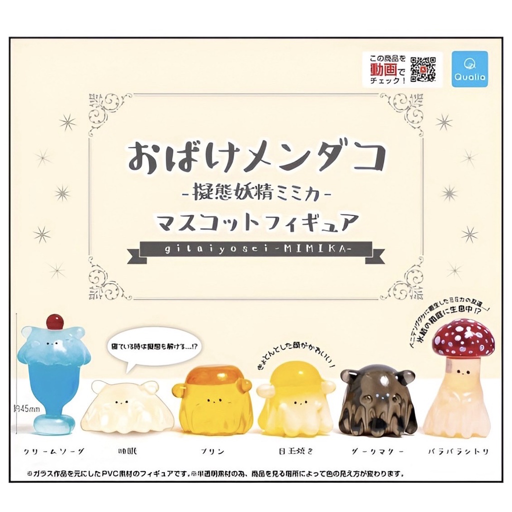 『現貨』妖怪扁面蛸-擬態妖精MIMIKA   扭蛋   轉蛋   【蛋樂寶】