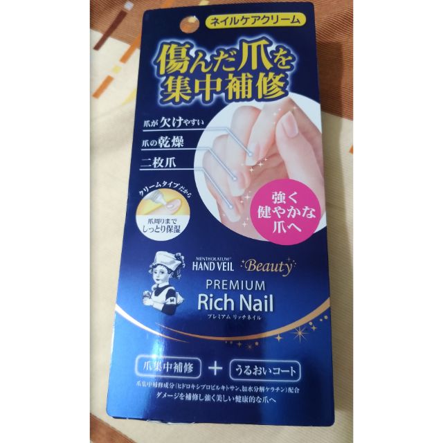 日本曼秀雷敦指甲修護營養霜
