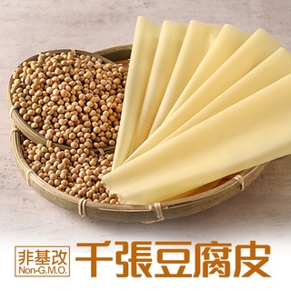 【享吃美味】非基改千張豆腐皮3~9包(90g±5%/包) 免運組