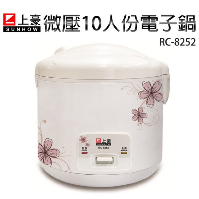 （全新）上豪RC-8252十人份電子鍋 1.5公升 煮飯 保溫