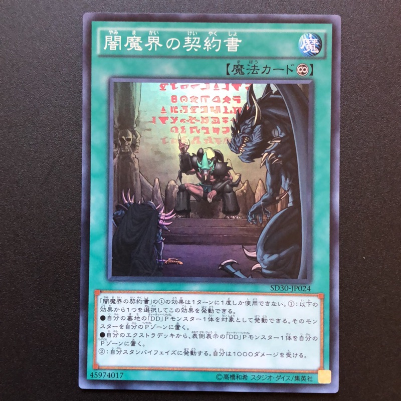 小夫妻 遊戲王sd30 Jp024 闇魔界的契約書 亮面 綠 蝦皮購物