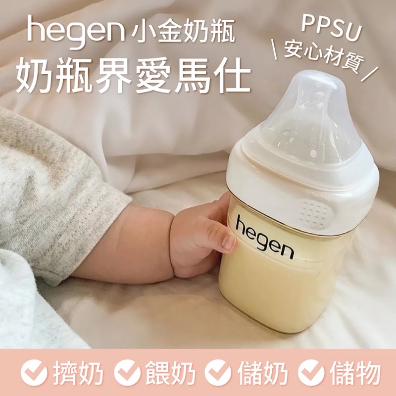 （保留）二手 Hegen奶瓶🍼 黃金尺寸240ml 奶瓶界愛馬仕 贈奶嘴頭 學習手把