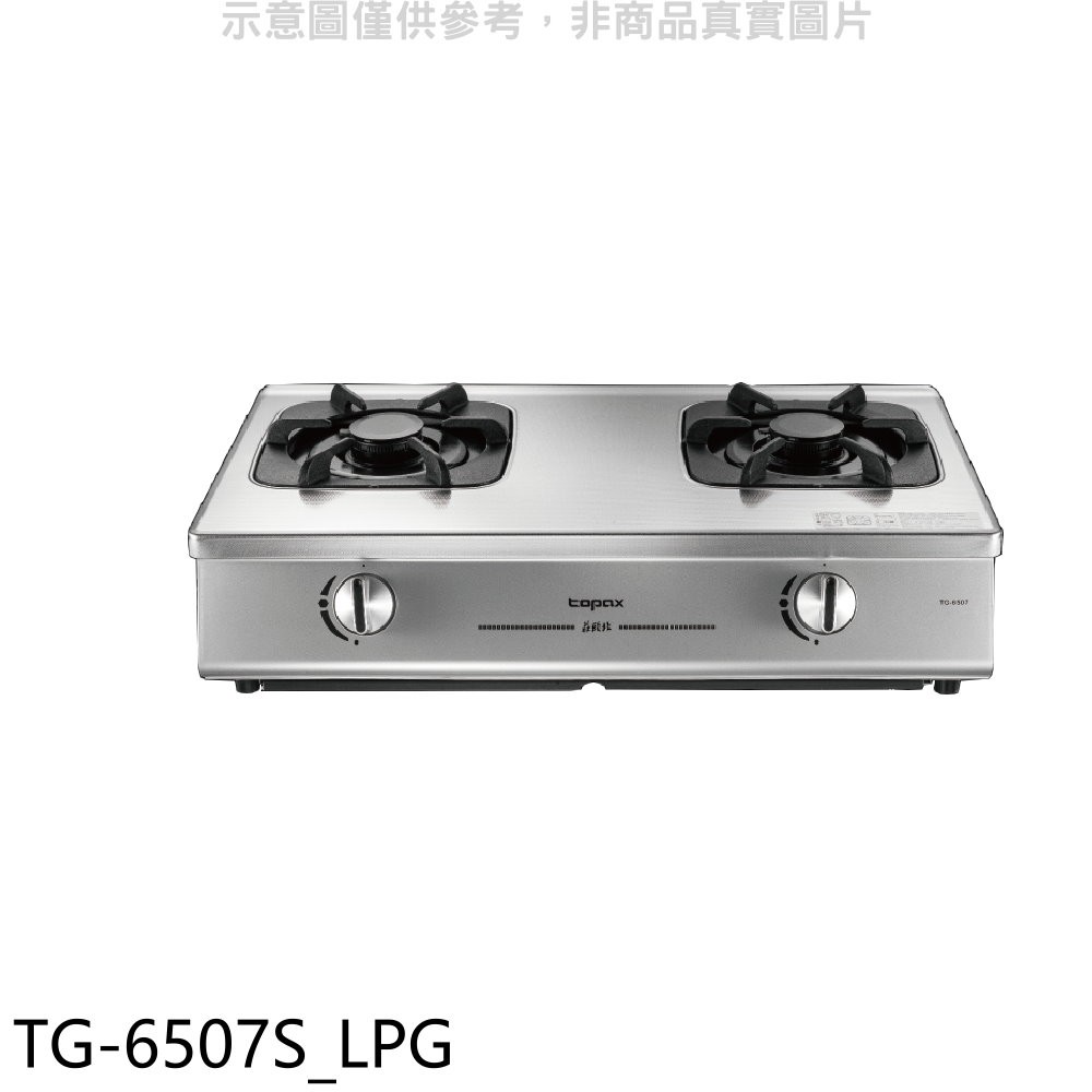 莊頭北 二口一級單環台爐瓦斯爐桶裝瓦斯 TG-6507S_LPG (全省安裝) 大型配送