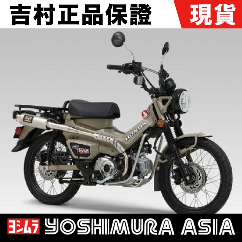 現貨🔥CT125 JA55(20-22) YOSHIMURA ASIA GP-MAGNUM 全段排氣管 吉村