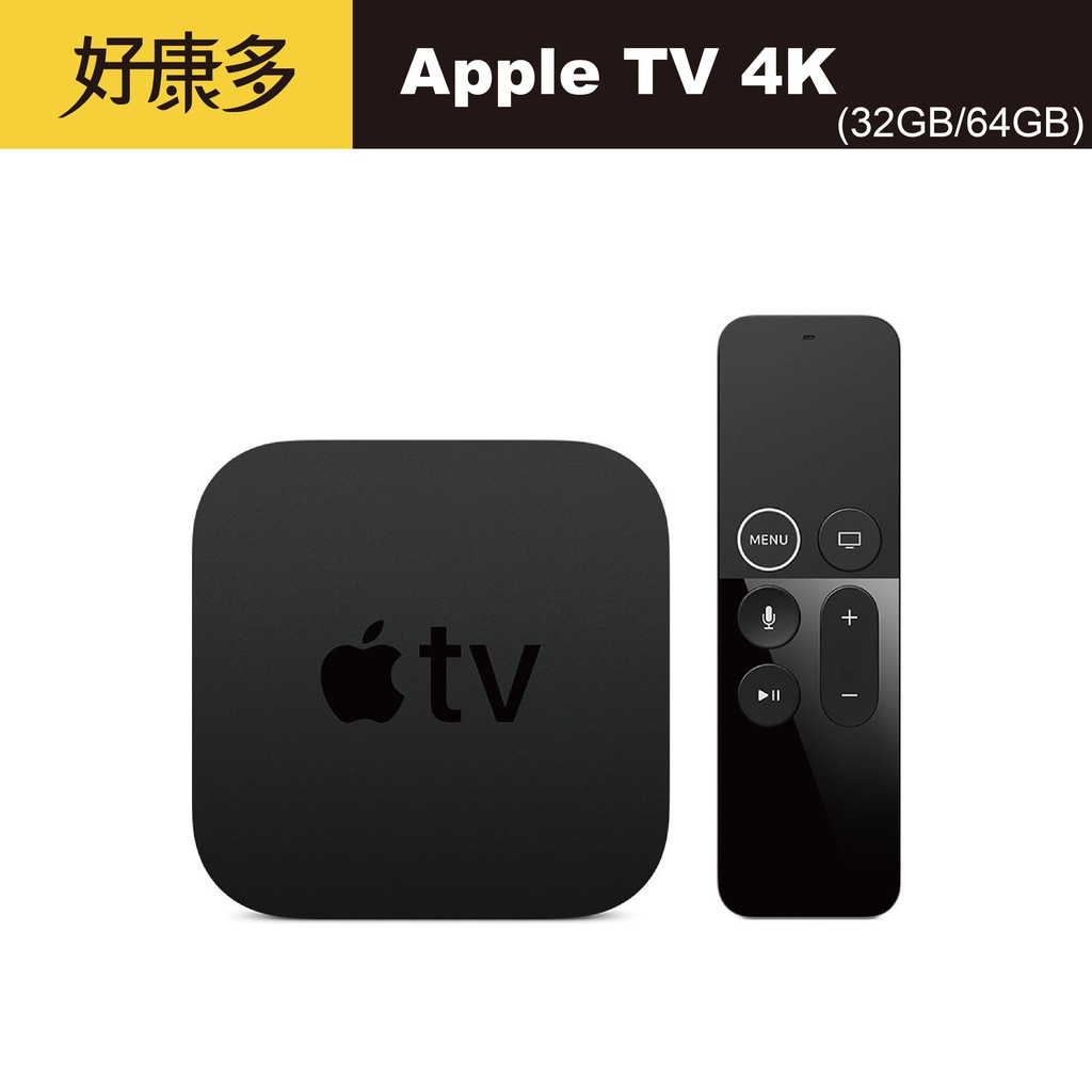 【可分期】【必備-春節過年優質視聽選擇】【APPLE】Apple TV 4K 32GB /64GB 4K高階版