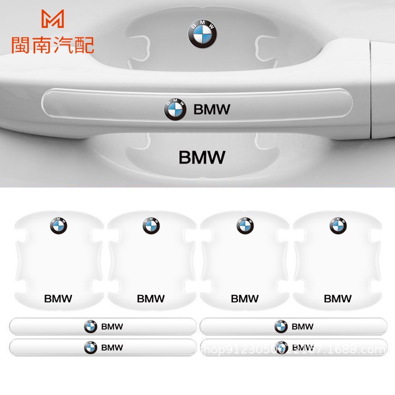 BMW 寶馬 汽車門把保護貼 F10 G20 F30 E60 X3 X4 E39 E30 透明膜 門碗貼 防刮保護貼