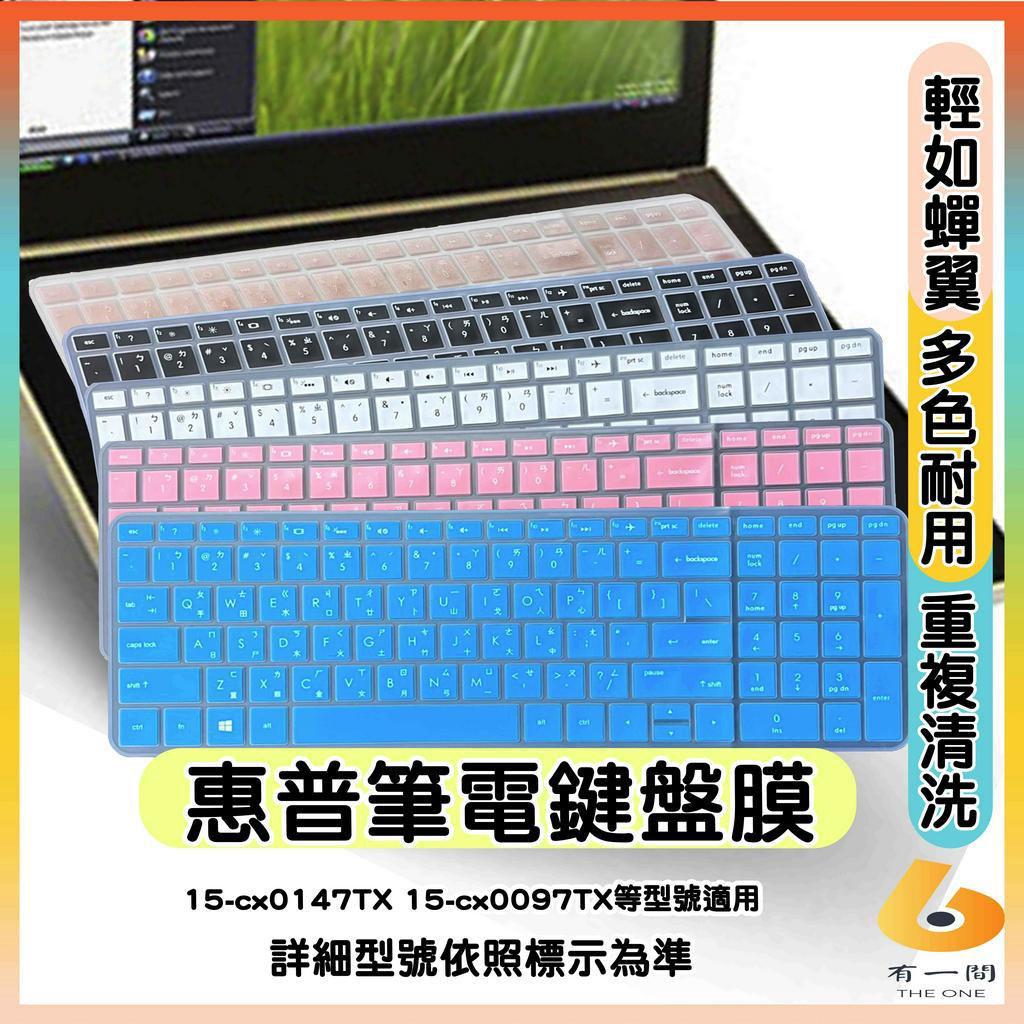 HP Gaming 15-cx0147TX 15-cx0097TX 有色 鍵盤膜 鍵盤保護套 鍵盤套 鍵盤保護膜 惠普