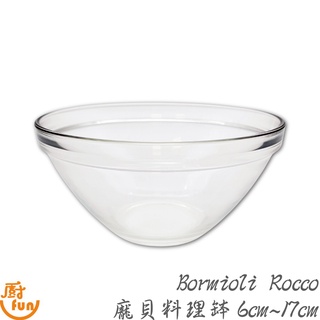 Bormioli Rocco 龐貝料理缽6~17cm 強化調理缽 玻璃碗 料理碗 調理盆 食材缽 玻璃盆 調理缽 料理缽