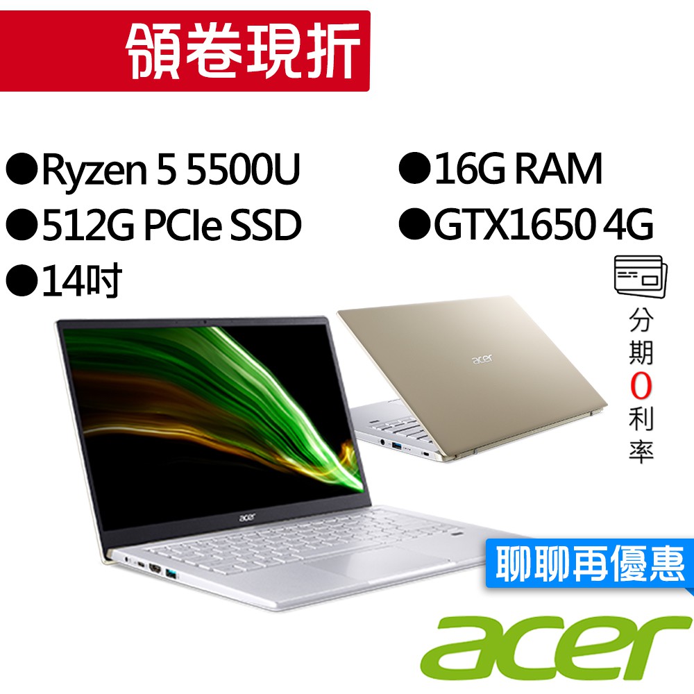 ACER 宏碁 SFX14 41G R47W R5/GTX1650 14吋 獨顯 筆電