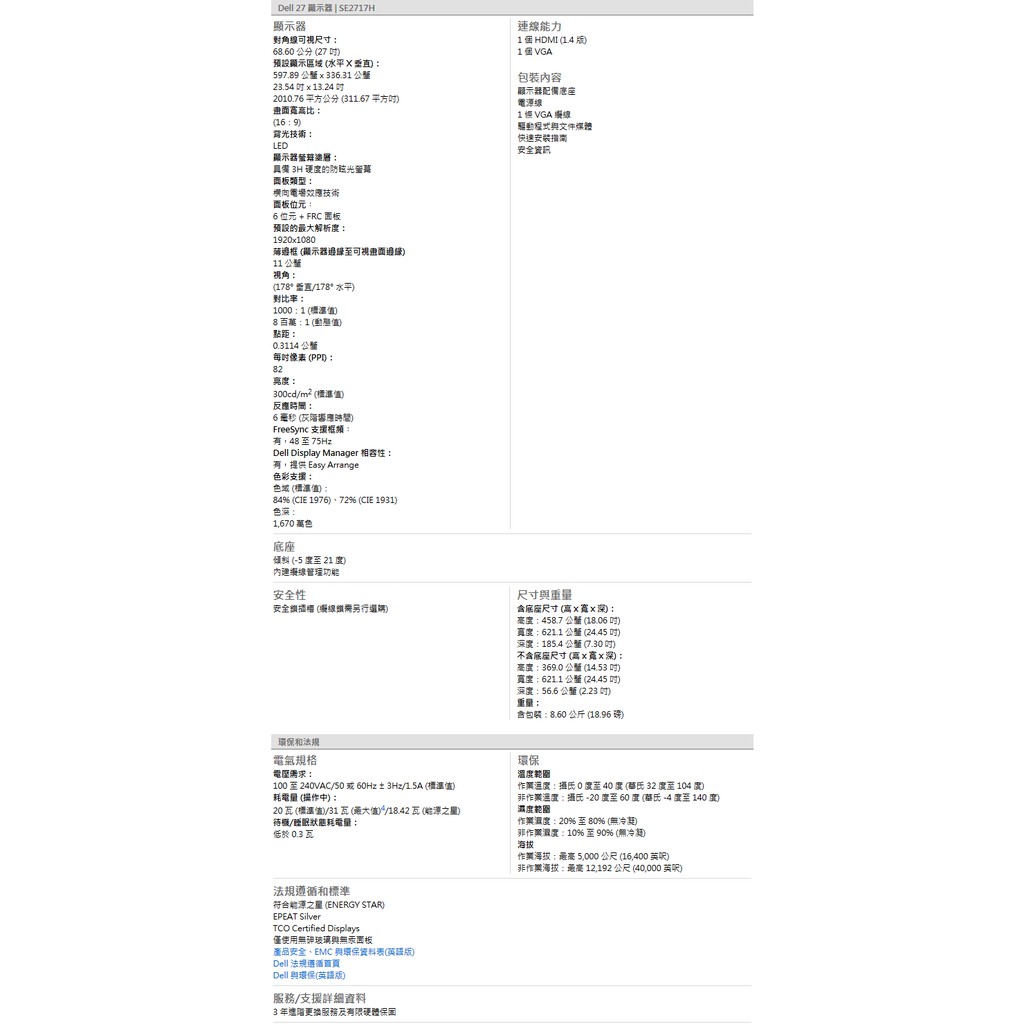 Dell 戴爾se2717h 27型ips 面板顯示器 三年保 蝦皮購物