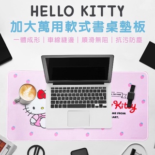 毛毛屋 Hello Kitty 加大萬用書桌軟墊 滑鼠墊 桌墊