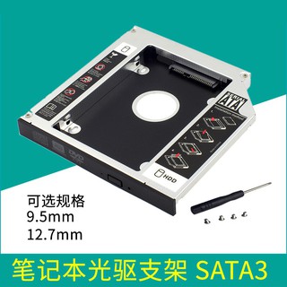 筆電用DVD光碟轉SATA 硬碟 HDD SSD Caddy 12.7mm 9.5mm 轉接架 擴充