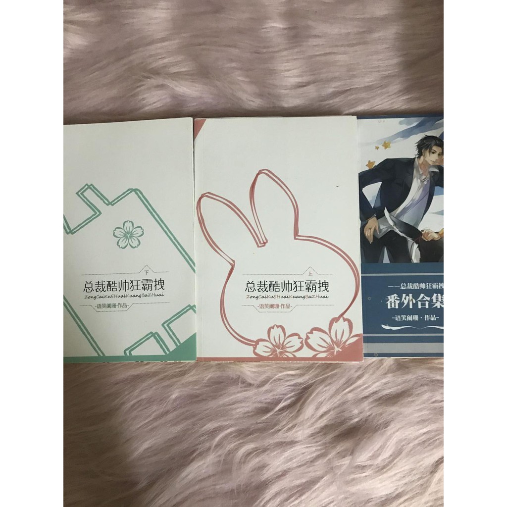总裁酷帅狂霸拽 By语笑阑珊全三册送卡片洋葱头 蝦皮購物